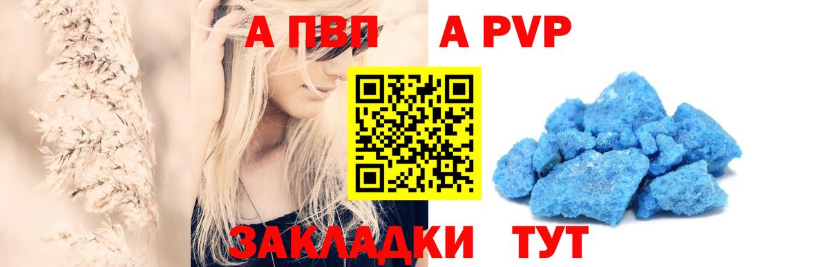 APVP мука  Вход с VPN  Большой Камень  A PVP VHQ  Alfa_PVP  где найти   APVP Соль 