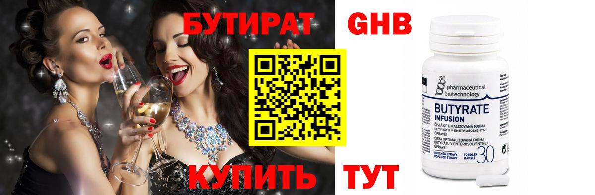 Большой Камень  БУТИРАТ оксибутират  Бутират  Вход с VPN 