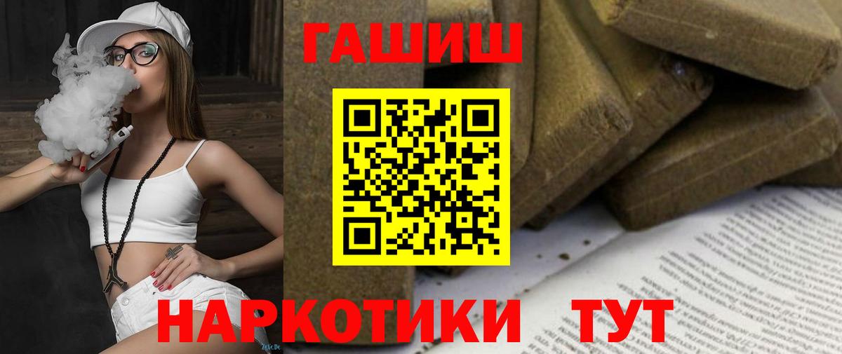 ГАШИШ гашик  Вход с VPN  Гашиш гарик  Большой Камень 