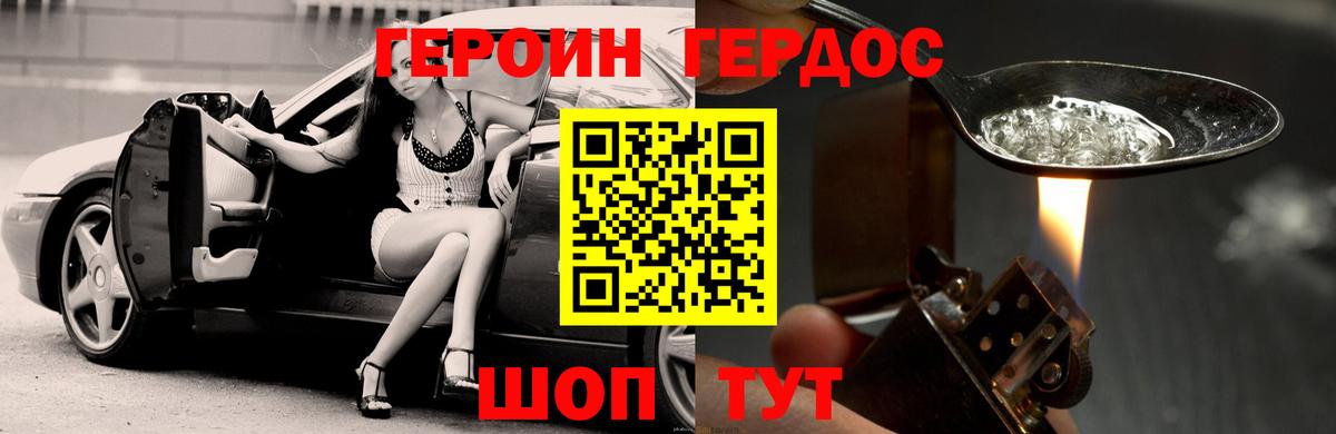 ГЕРОИН VHQ Большой Камень