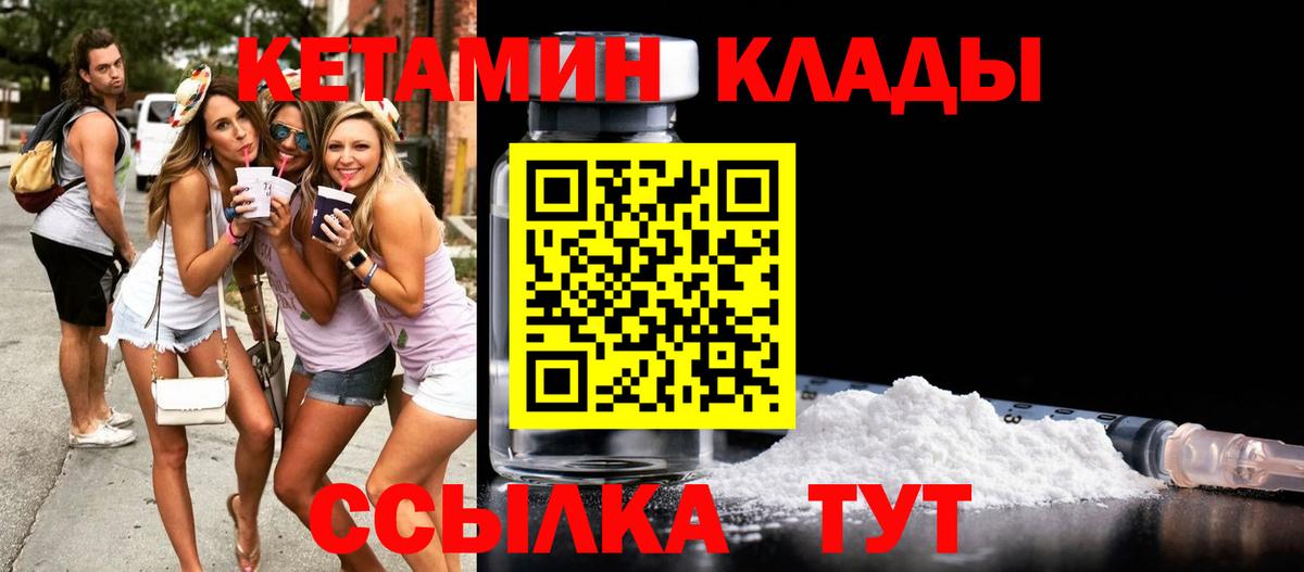 Кетамин ketamine  Вход с VPN  Большой Камень 