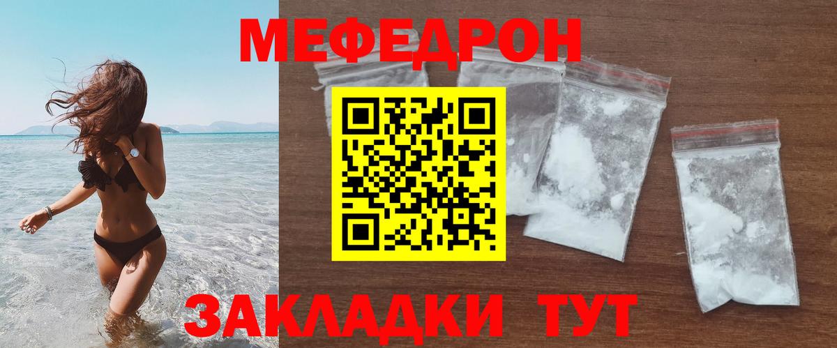 Меф  Большой Камень