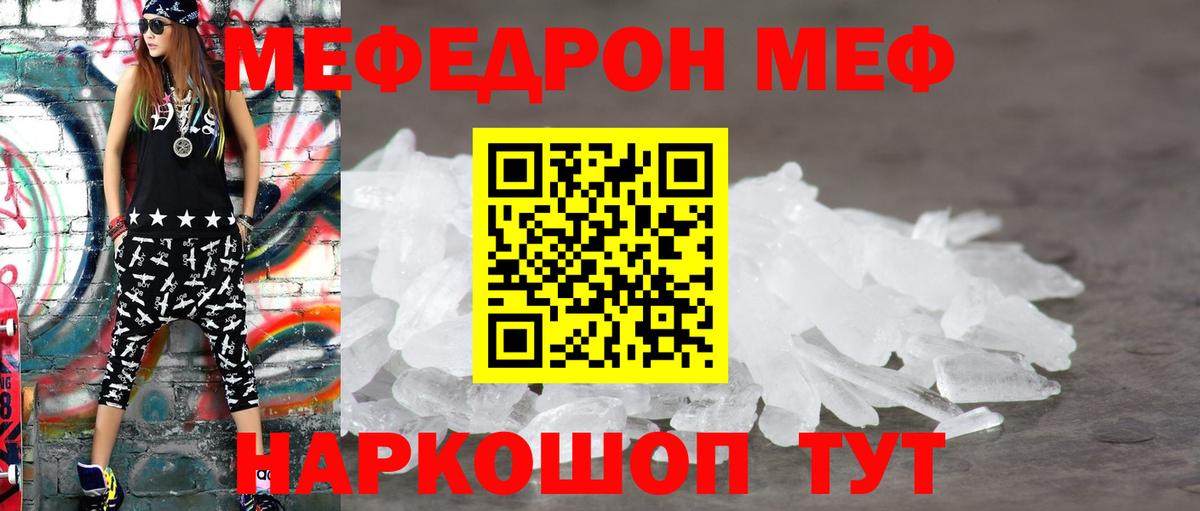 Меф VHQ  МЯУ-МЯУ  магазин продажи наркотиков  Мефедрон мука  Вход с VPN  Большой Камень  МЯУ-МЯУ 