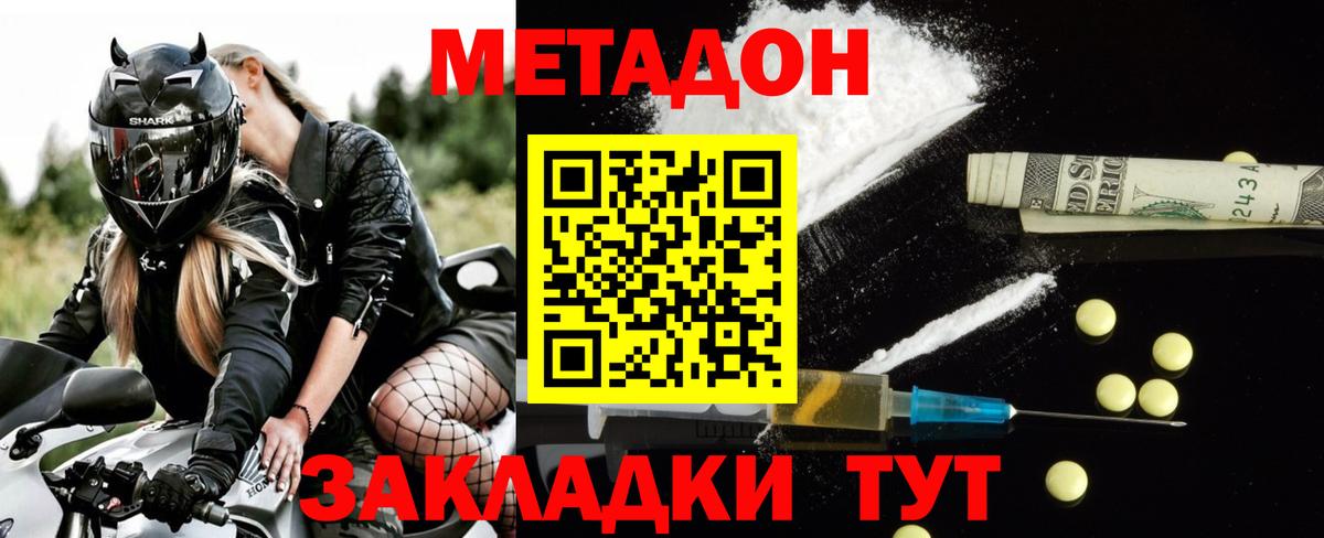 Метадон VHQ    онион  Большой Камень  Вход с VPN 